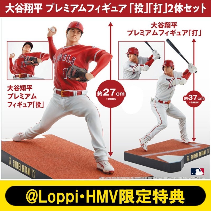 大谷翔平 プレミアムフィギュア 投打2体セット 購入特典付き