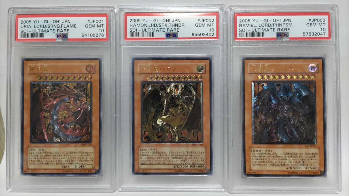 PSA10 бог ..u задний иллюзия ..labi L ... - mon relief Ultimate редкость превосходный товар Yugioh 3 шт. комплект yugioh Uria Raviel Hamon 2005