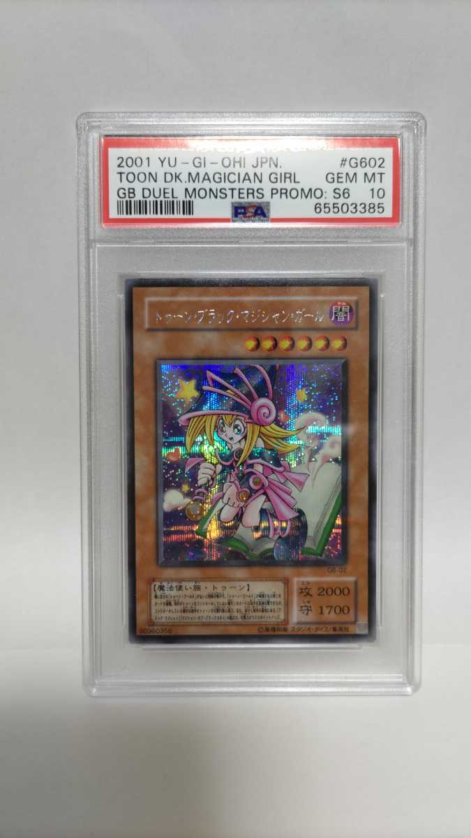 PSA10 палец на ноге n черный maji автомобиль n девушка Secret Rare sik превосходный товар Yugioh G6-02 Toon Dark Magician Girl yugioh 2001