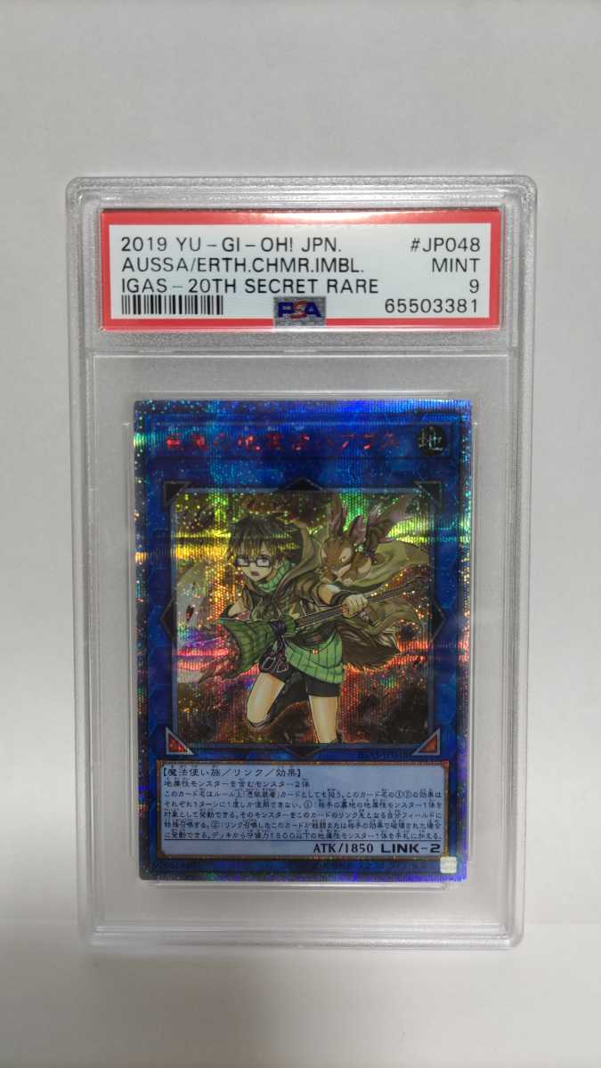 PSA9 崔嵬の地霊使いアウス 20thシークレットレア 20thシク ミント MINT 極美品 遊戯王 yugioh