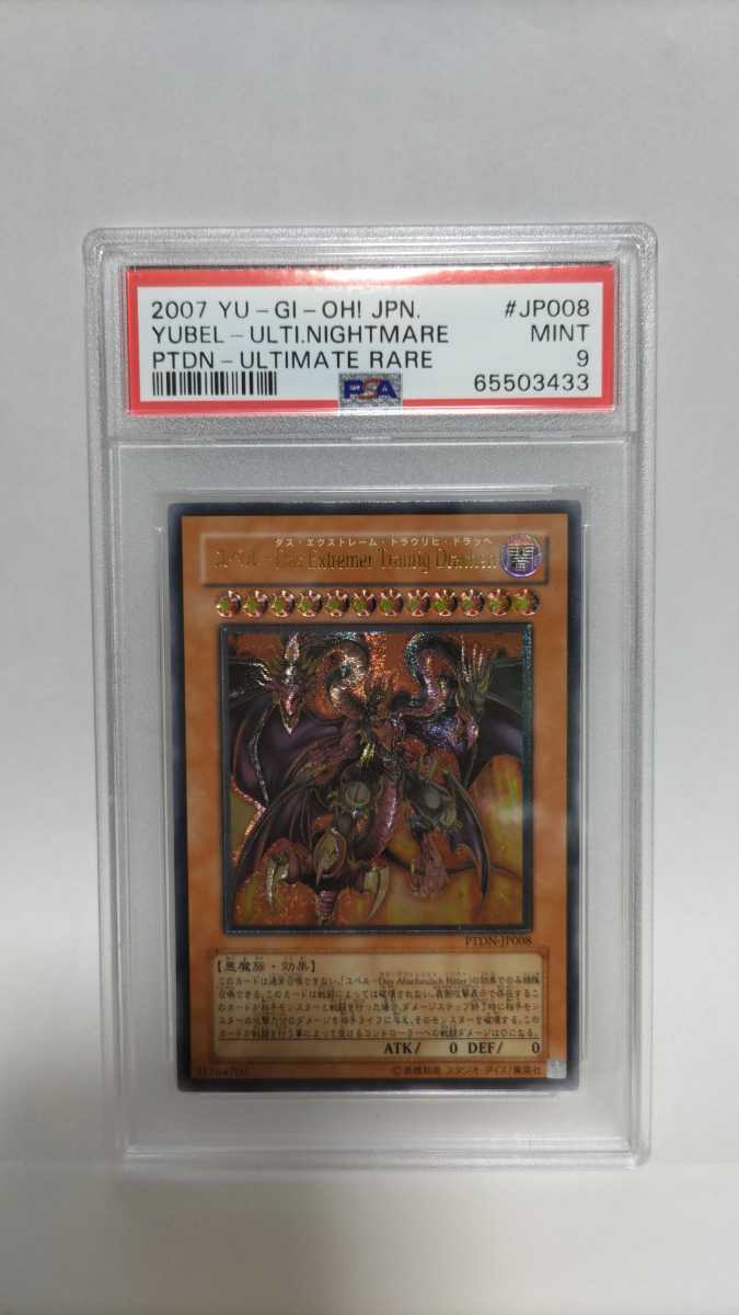 初回限定】 Extremer ユベル-Das PSA9 Traurig yugioh 遊戯王 極美品