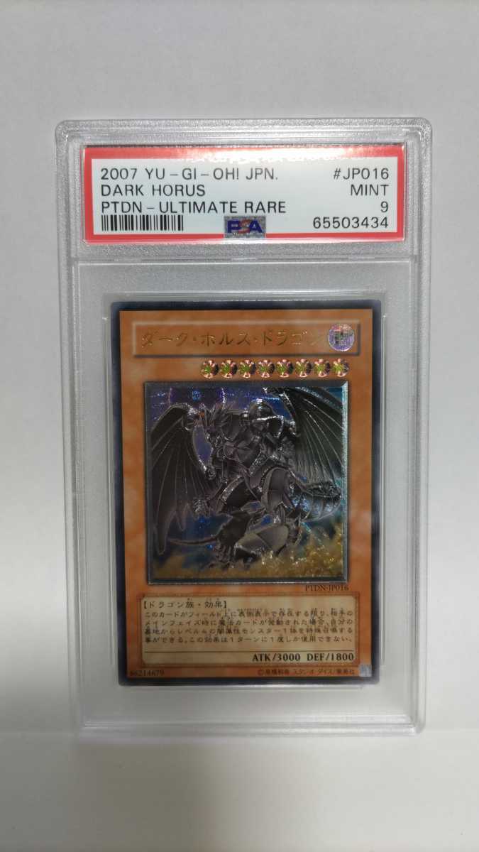 PSA9 ダークホルス アルティメットレア レリーフ ミント MINT 遊戯王 2007