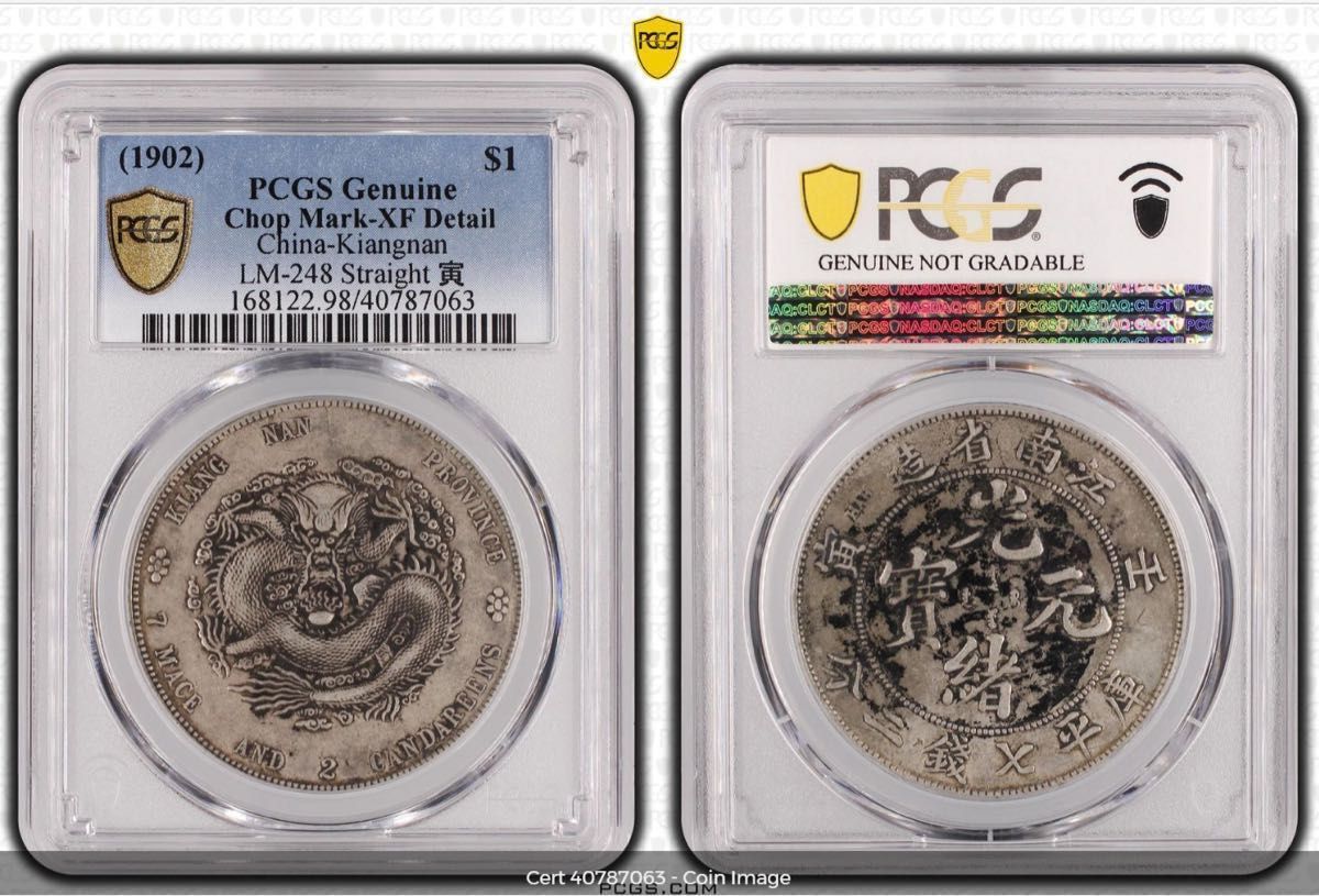 中国 光緒元寶 七銭二分 江南省 壬寅(1902年) PCGS XF-D Chop Mark