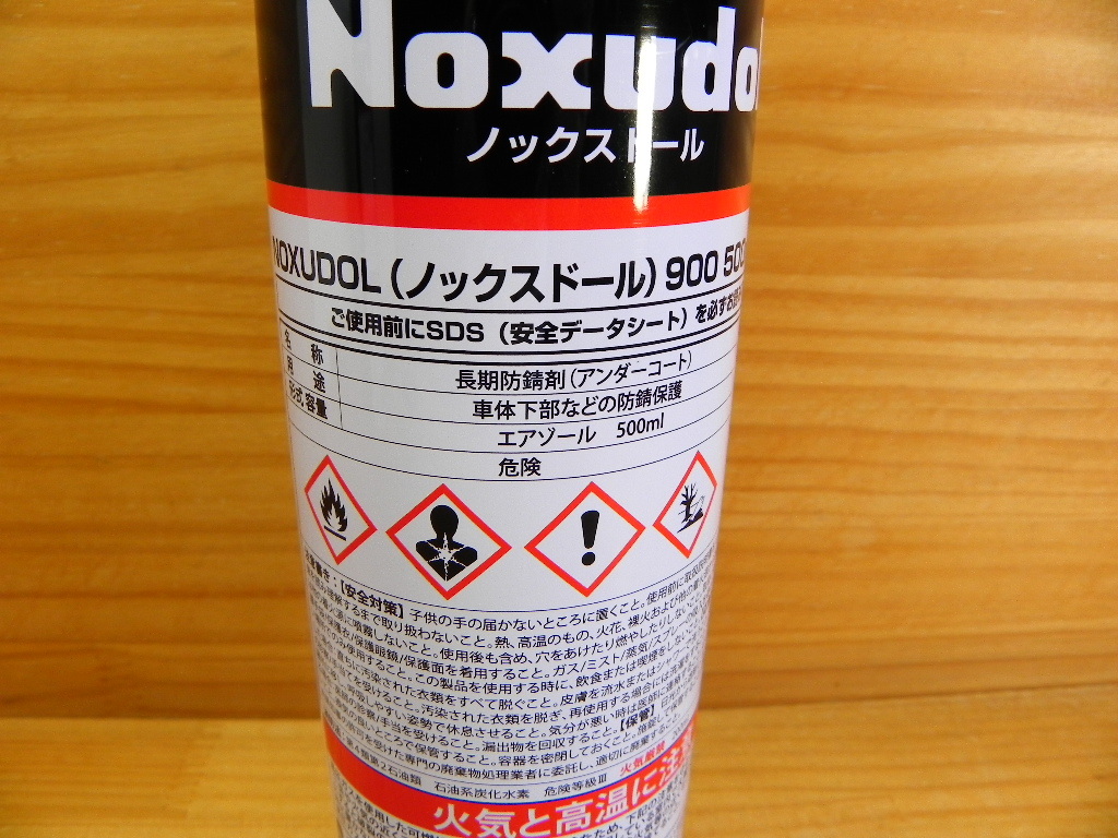 ノックスドール 900 黒 ブラック (0.5L x 2本) Noxudol 半硬質 アンダーコート剤 塩害 防錆剤 スプレー塗料_画像2