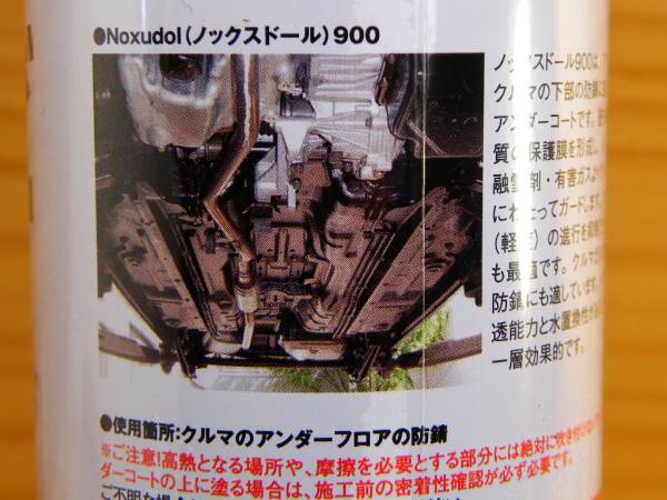 ノックスドール 900 黒 ブラック (0.5L x 2本) Noxudol 半硬質 アンダーコート剤 塩害 防錆剤 スプレー塗料_半硬質の強力な皮膜をつくります。