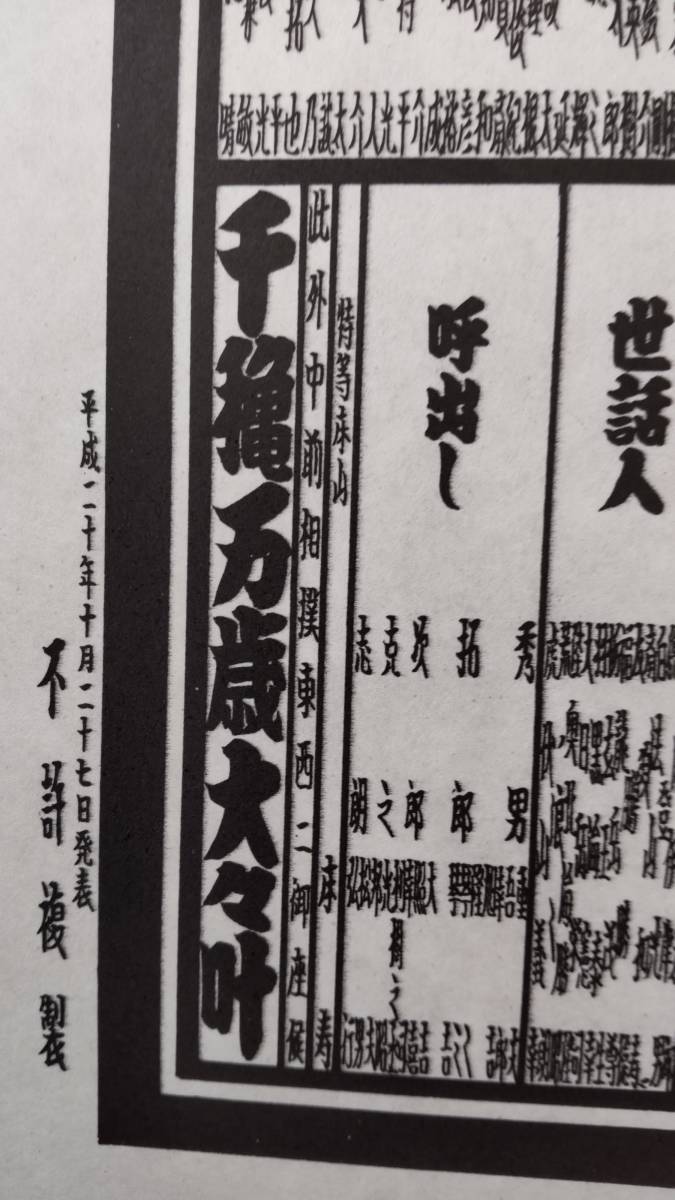 「大相撲番付表　　　2008年（平成20年）　　　全6場所」