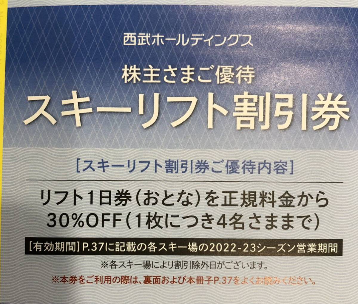 SALE/80%OFF】 リフト割引券 苗場 かぐらスキー場 富良野スキー場