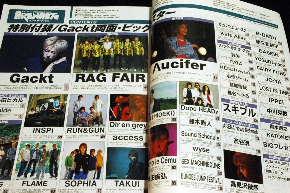 2002.7 ARENA 37℃■Gackt-ポスター付/RAG FAIR/SOPHIA/Dir en grey/宇多田ヒカル/hide/高見沢俊彦/SEX MACHINEGUNS/∧ucifer/チン☆パラ_画像2