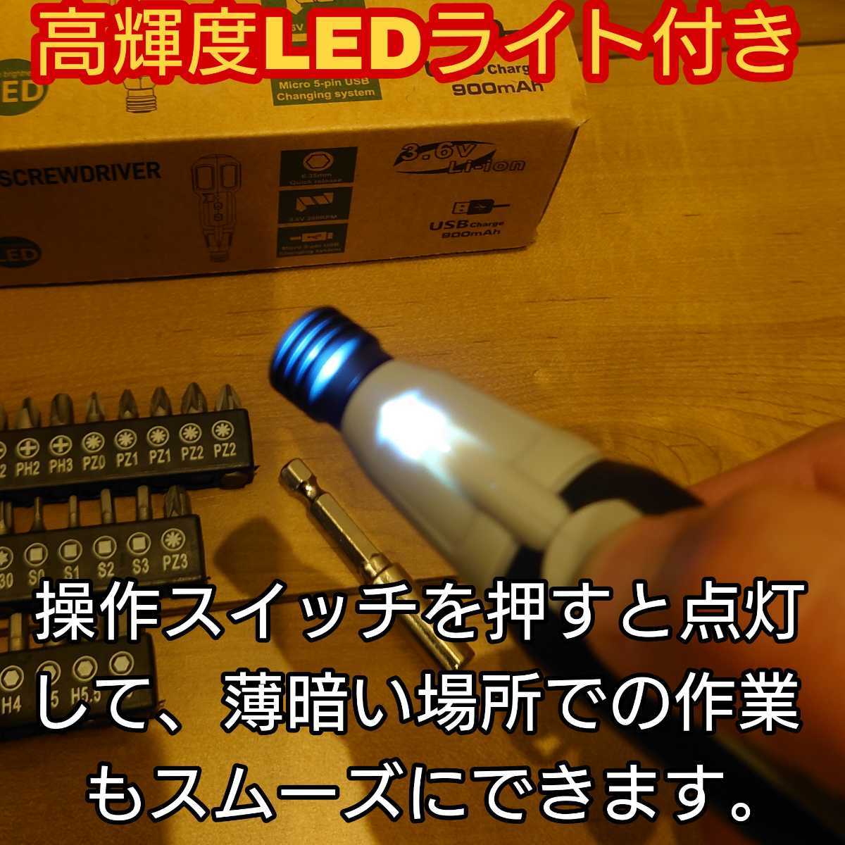 充電式 電動ドライバー 高輝度LEDライト USB充電式 3.6V 超軽量