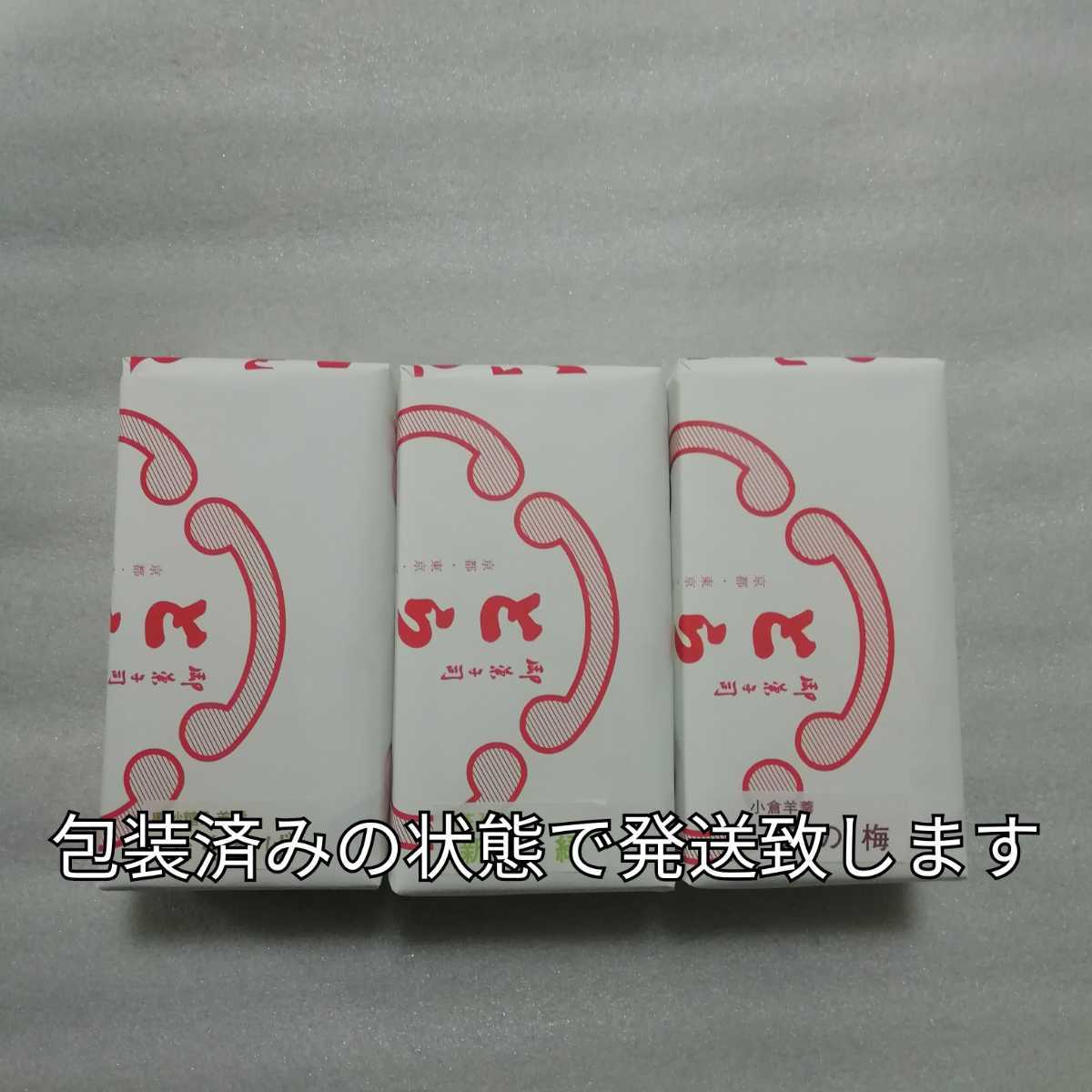 とらや　中形羊羹　夜の梅　おもかげ　新緑　羊羹　ようかん　3箱　とらや　虎屋　中型羊羹_画像2