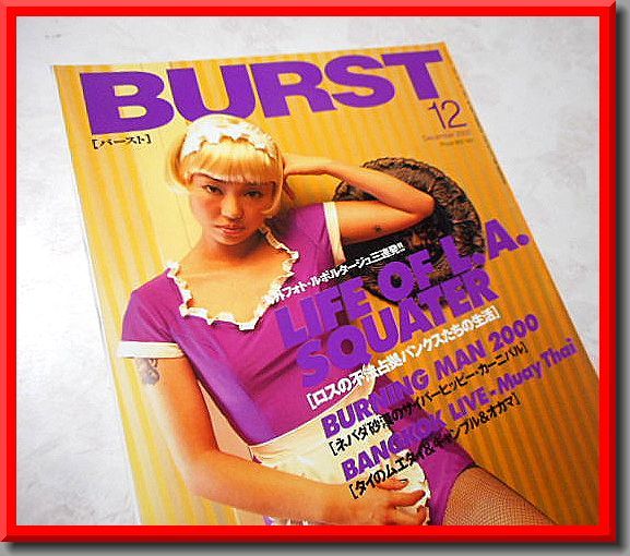 BURST◆2000年12月号 VOL.36◆特集：ロスの不法占拠パンクスたち!!◆バースト◆コアマガジン◆中古本の画像1