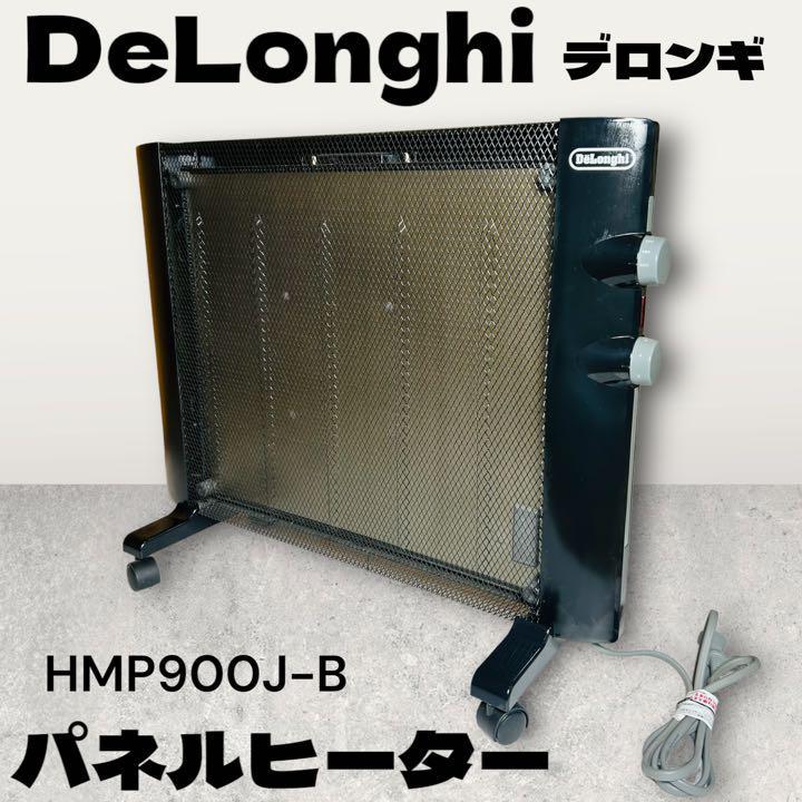 DeLonghi デロンギ パネルヒーター HMP900J-B