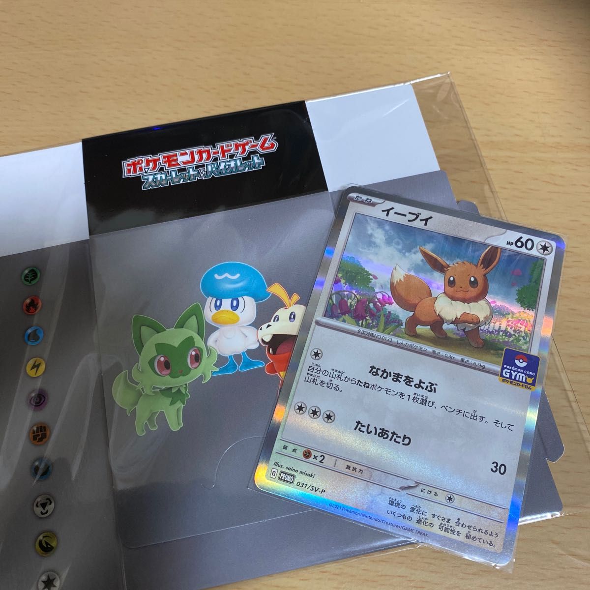 ポケモンカード　デッキそのままバトル ～イーブイゲットだぜ～優勝品　イーブイ　スカーレット&バイオレットデッキboxケース非売品