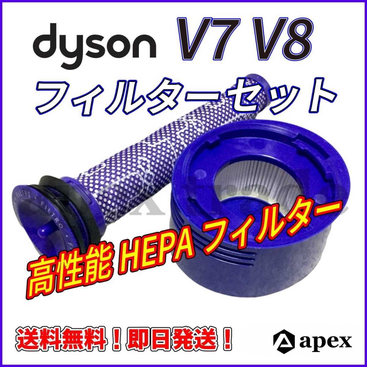 ダイソン V6 V7 V8 フィルター 紫 Dyson スペア