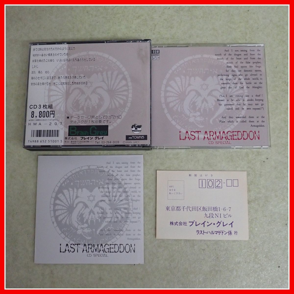 FM TOWNS ラスト ハルマゲドン/LAST ARMAGEDDON CD SPECIAL CD-ROM