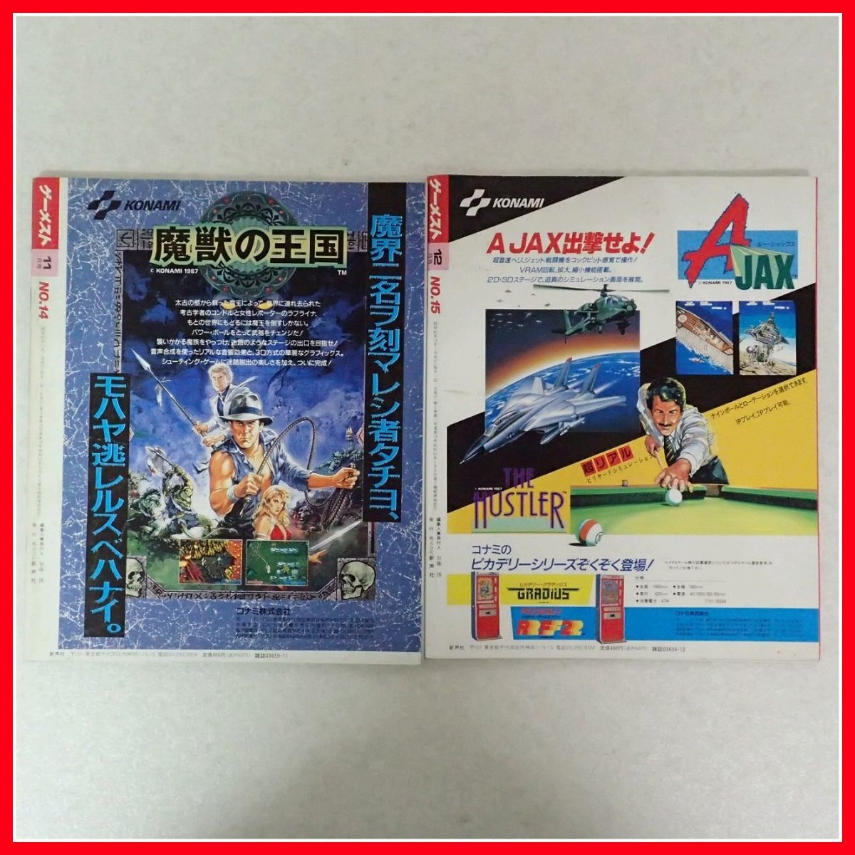 月刊ゲーメスト No.9 GAMEST-