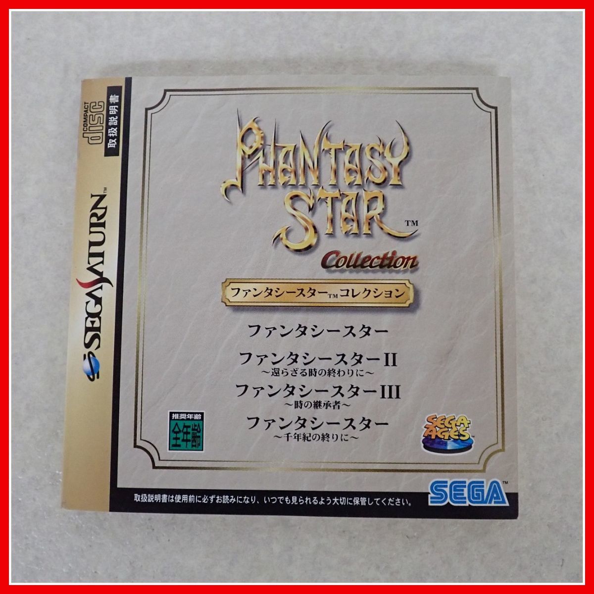 ◇動作保証品 SS セガサターン PHANTASY STAR Collection ファンタシースター コレクション SEGA セガ 箱説付【10の画像4