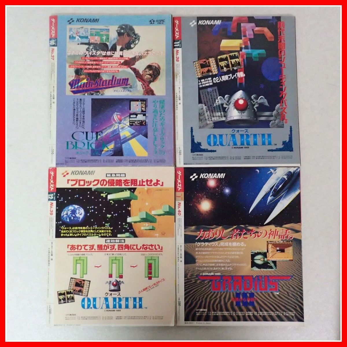 最適な材料 初期ゲーメスト 8冊セット 1987から1988 confmax.com.br