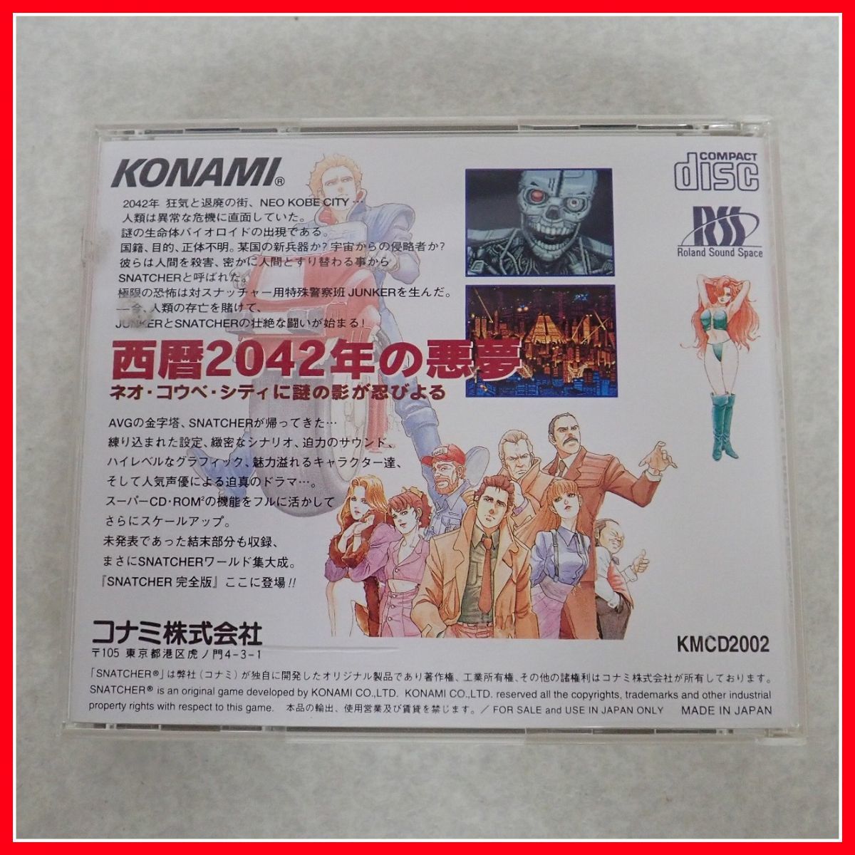 ☆動作保証品 PCE PCエンジン SUPER CD-ROM2 SNATCHER CD-ROMANTIC スナッチャー シーディロマンティック KONAMI コナミ 箱付【10の画像7