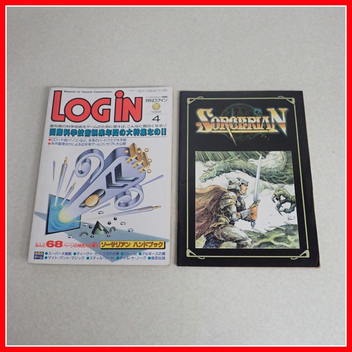 雑誌月刊ログイン(LOGiN)1988年～1989年18冊 付録12冊 大部美品-
