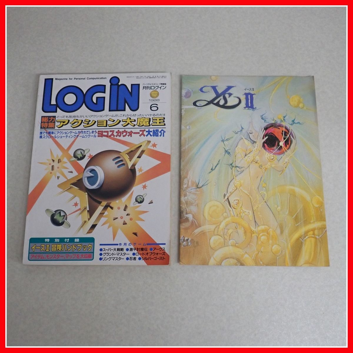 雑誌月刊ログイン(LOGiN)1988年~1989年 18冊 付録12冊 【限定品