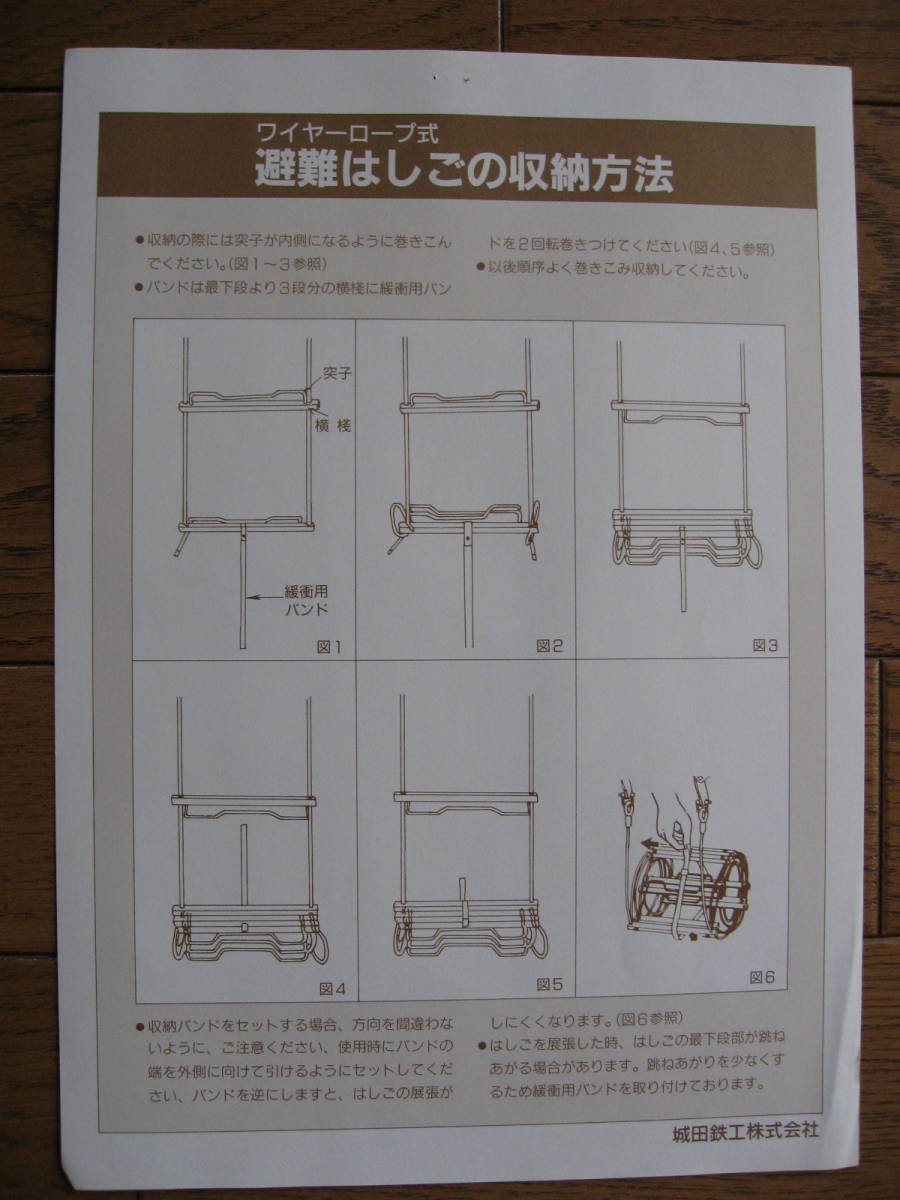 城田鉄工 '不二式'金属製避難はしご 国家検定合格品 収納BOX付き 防災