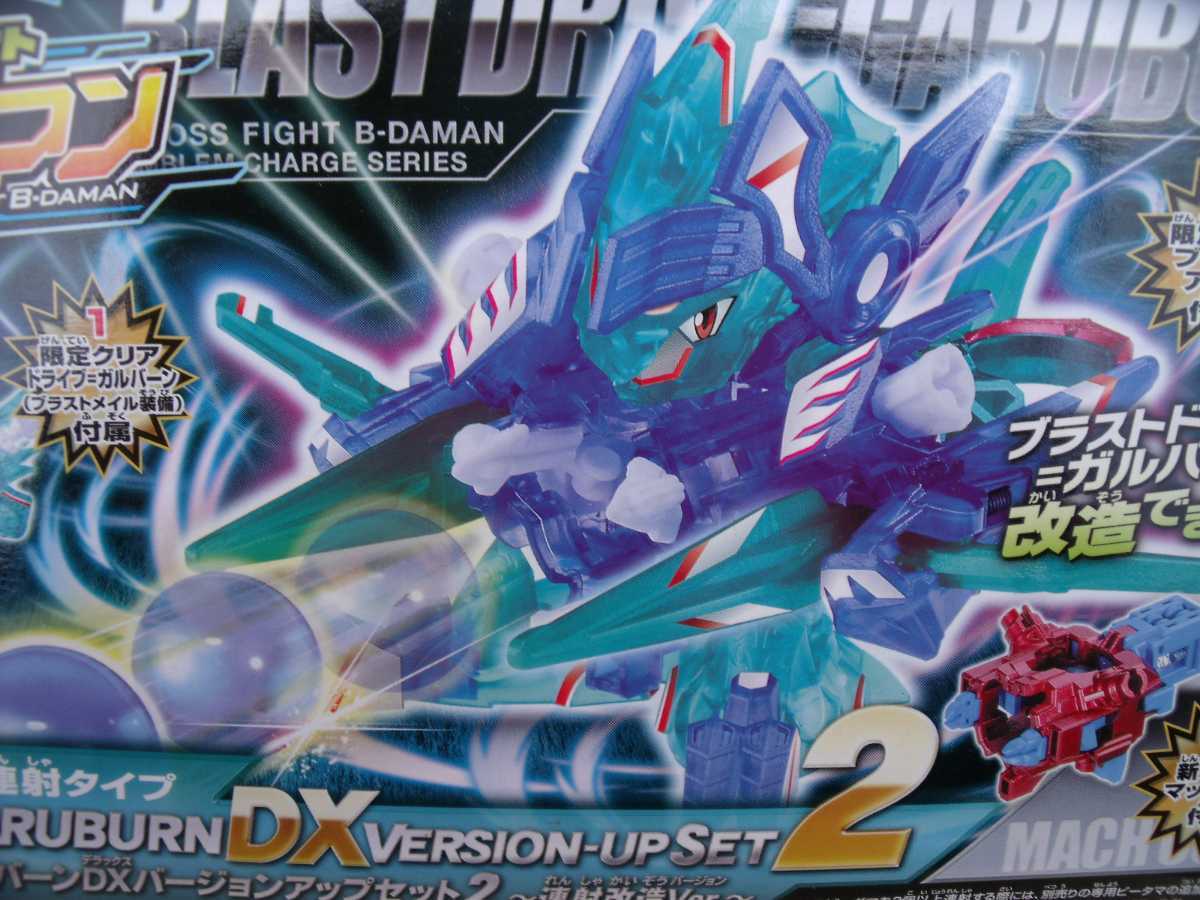 クロスファイトビーダマンCB71 ガルバーンDXバージョン クロスファイトビーダマンCB71 ガルバーンDXバージョン
