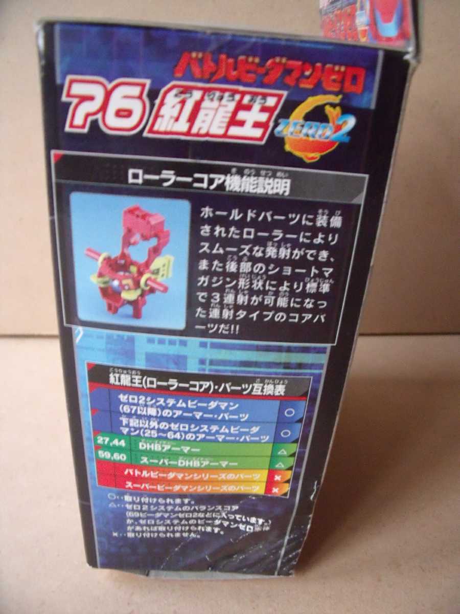 未開封 バトルビーダマンゼロ 紅龍王|プラモデル 未開封 バトルビーダマンゼロ 紅龍王|プラモデル