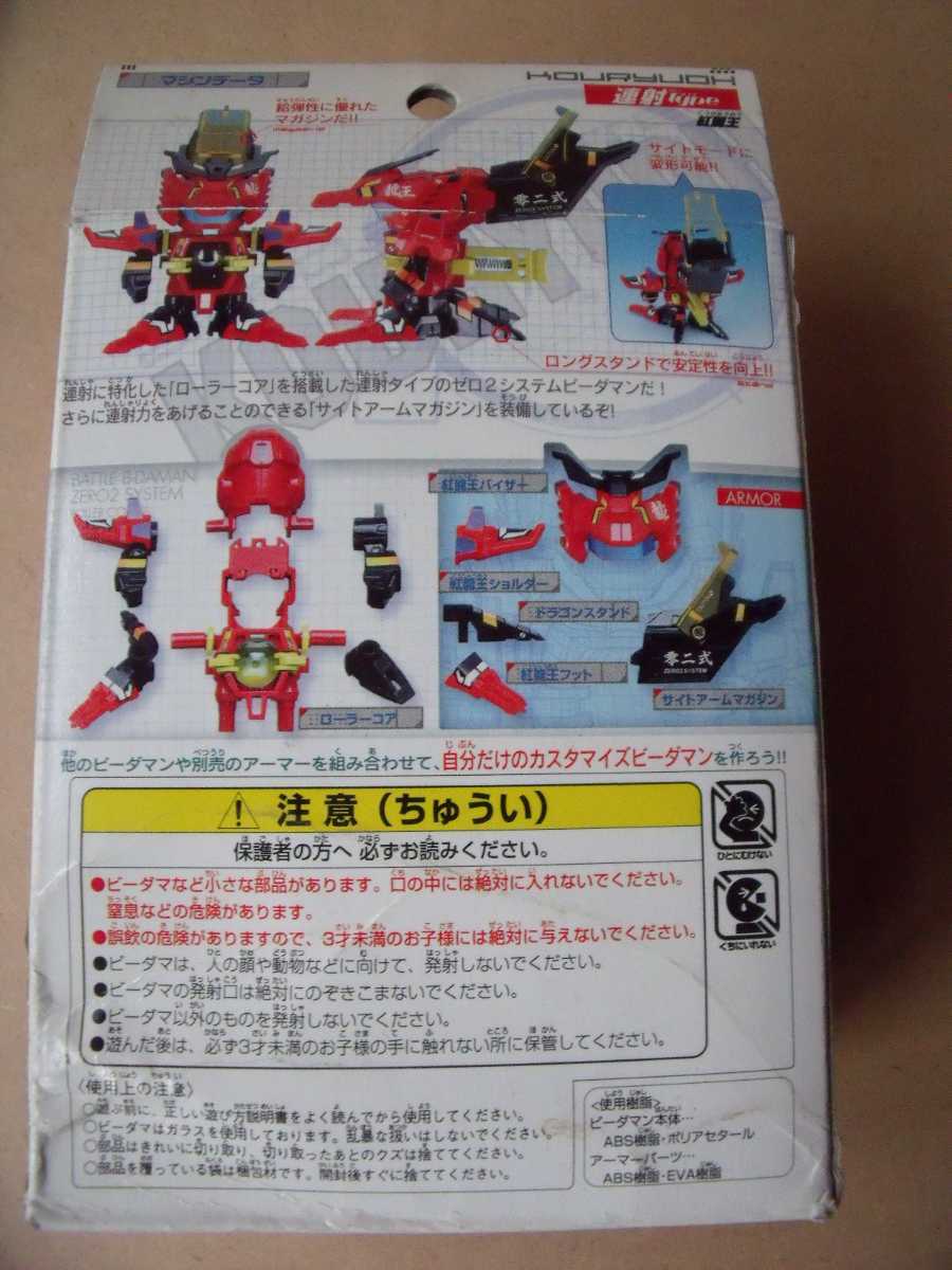 未開封 バトルビーダマンゼロ 紅龍王|プラモデル 未開封 バトルビーダマンゼロ 紅龍王|プラモデル