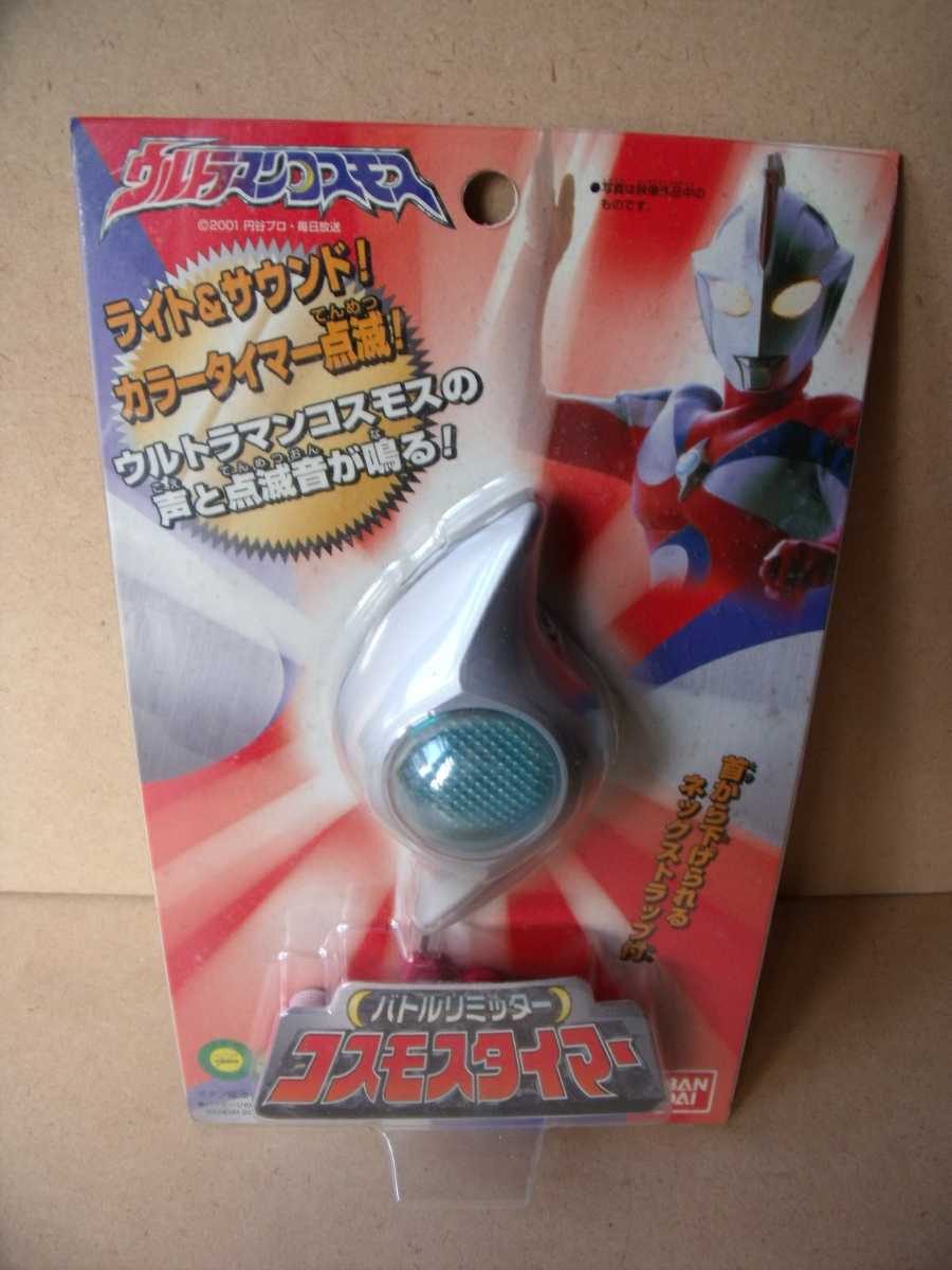 ウルトラマンコスモス バトルリミッター　コスモスタイマー　BANDAIバンダイ