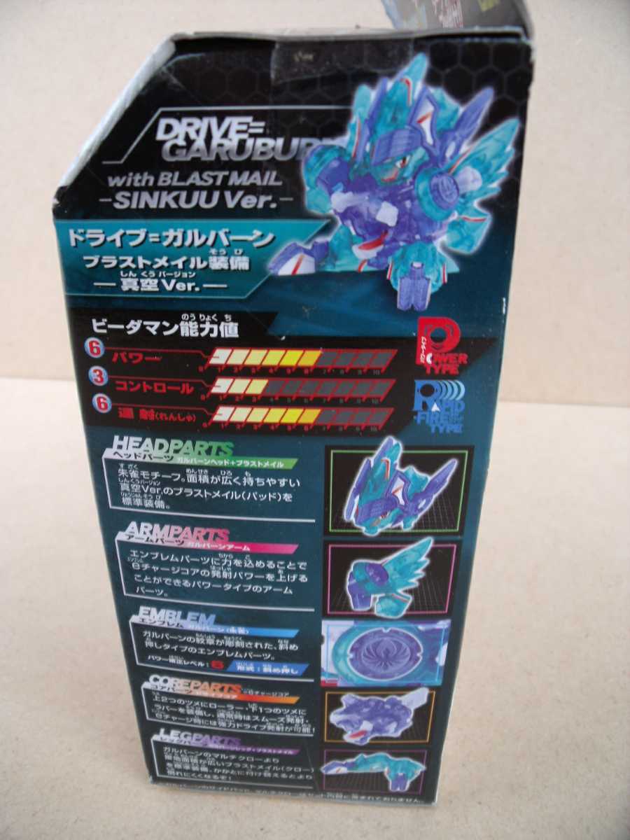 クロスファイトビーダマンCB71 ガルバーンDXバージョン クロスファイトビーダマンCB71 ガルバーンDXバージョン