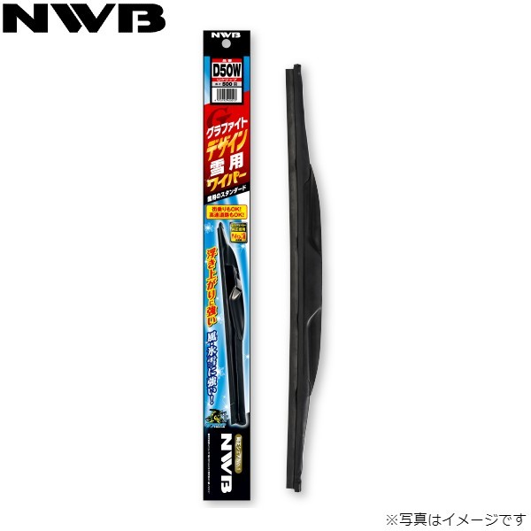 NWB グラファイトデザイン雪用ワイパー 日産 180SX RS13/KRS13/RPS13/KRPS13 単品 運転席用 D50W 送料無料_画像1