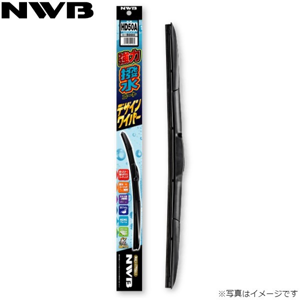 NWB 強力撥水コートデザインワイパー スズキ ワゴンR/ワゴンRスティングレー MH35S/MH55S/MH85S/MH95S 単品 運転席用 HD50A 送料無料_画像1