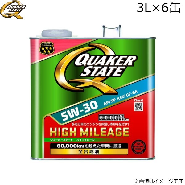 クエーカーステート エンジンオイル ハイマイレージ 5W-30 ガソリン専用 3L 全合成油 QUAKER STATE 4990602810519×6 送料無料_画像1