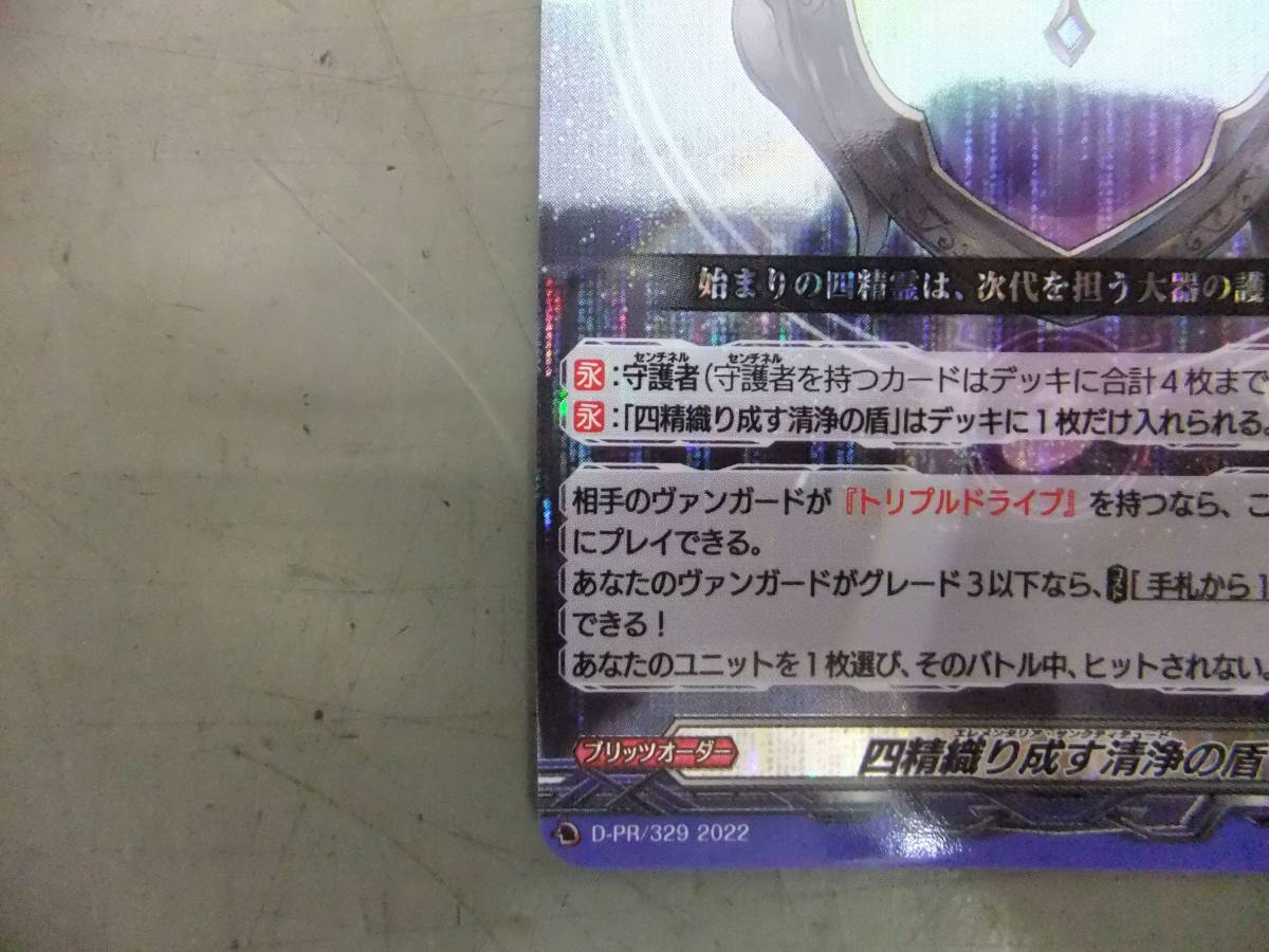 Yahoo!オークション - ヴァンガード D-PR/329 2022 四精織り成す Yahoo!オークション - ヴァンガード D-PR/329 2022 四精織り成す