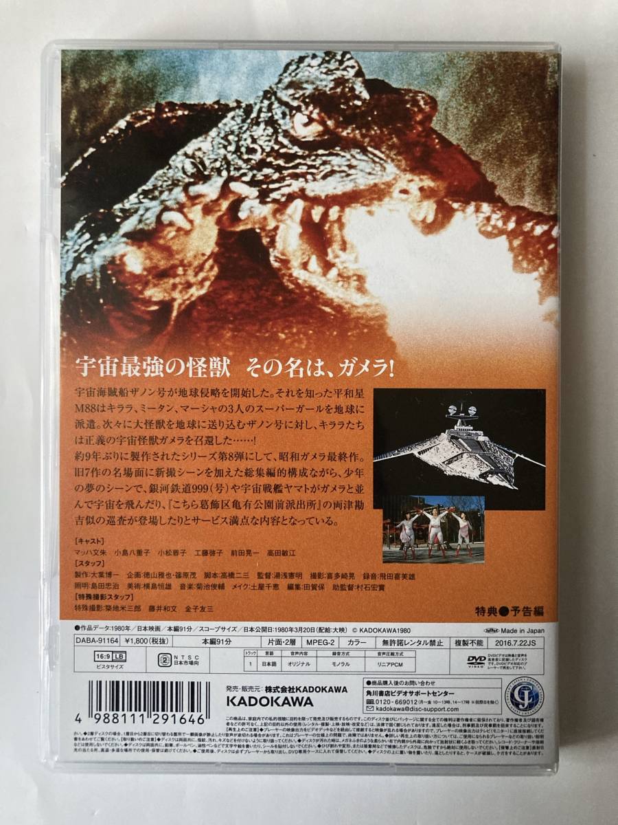  cosmos monster Gamera [DVD] domestic regular goods direction hot water .. Akira performance Mach writing . small island . -ply . Komatsu .. Kudo .. front rice field . one 