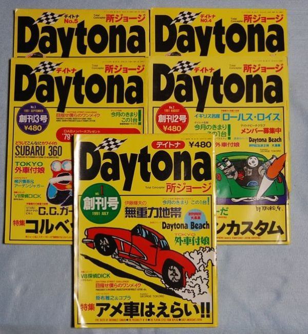送料無料 Daytona デイトナ 1991年 7月号～1992年 11月号 / No.1・創刊号～No.17 企画室ネコ / ネコ・パブリッシング 17冊まとめて