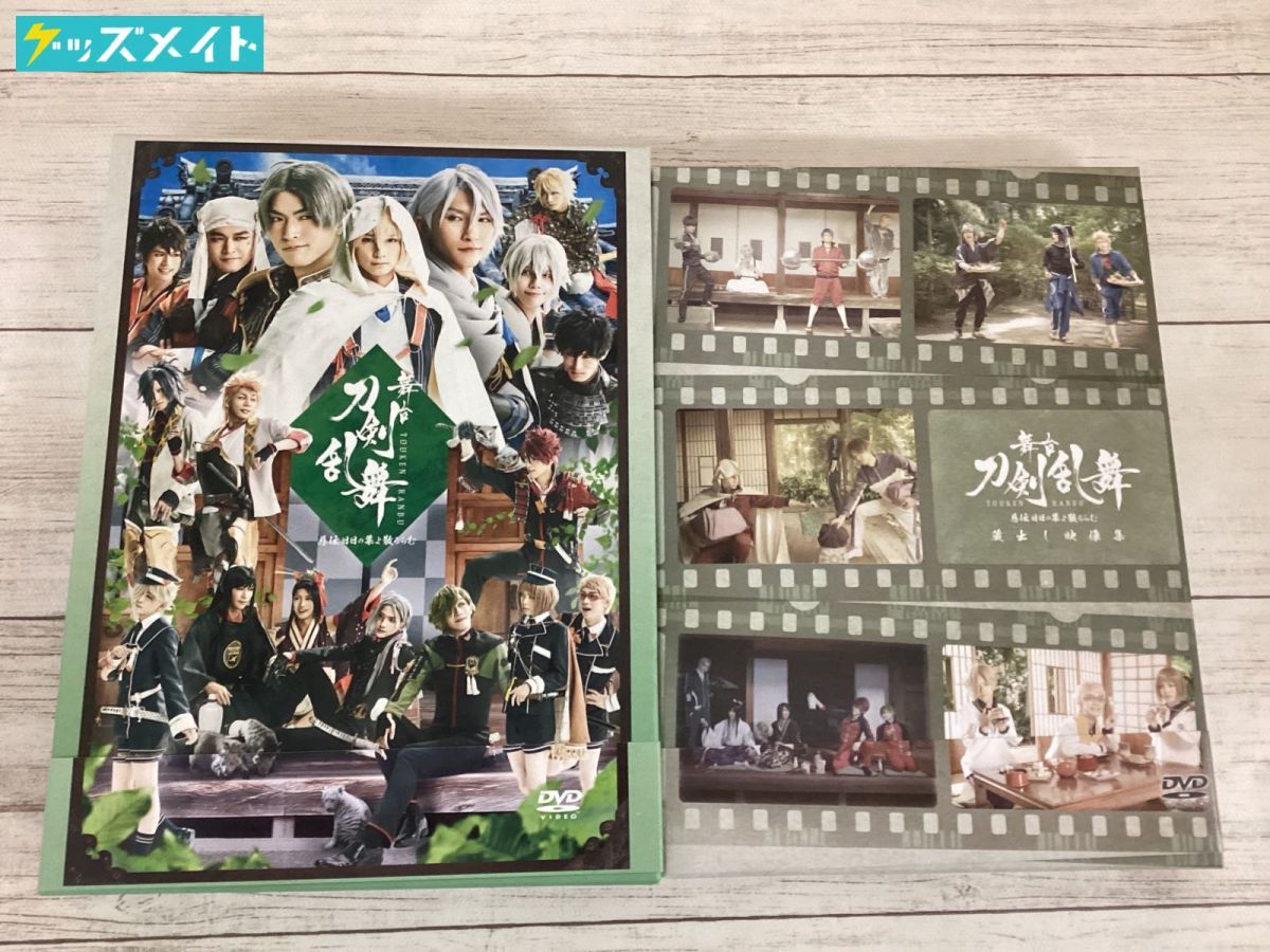 最大86%オフ! 舞台 刀剣乱舞 刀ステ DVD 荒牧慶彦 和田雅成 confmax
