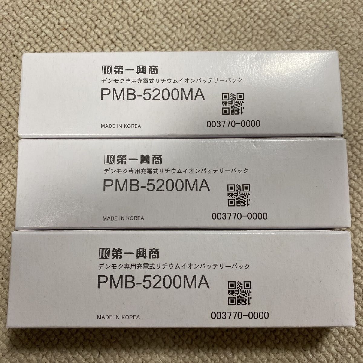 特別セーフ PMB5200MB デンモク電池新品3個セット fawe.org
