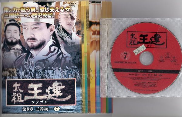 本店は 第1章～第8章」全71巻 ワンゴン R中古DVD「太祖王建 ○A1224