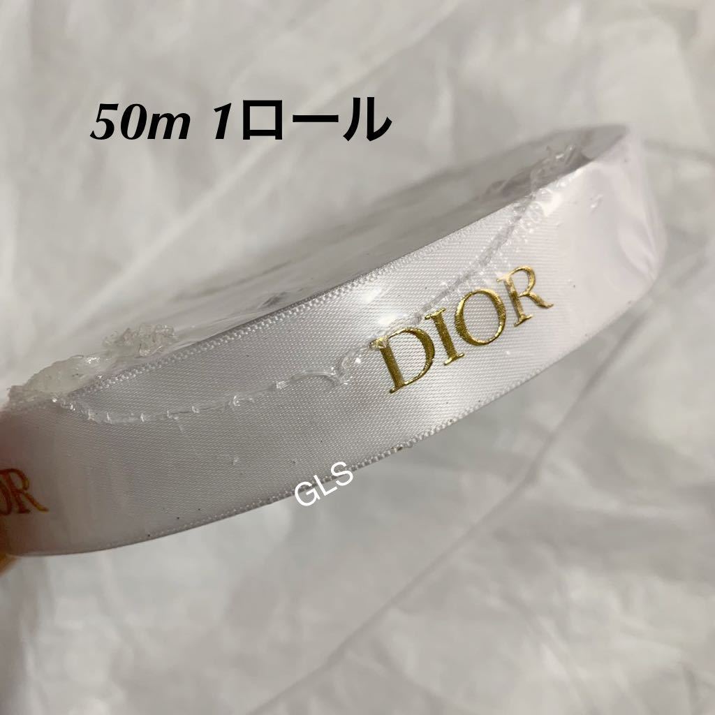 新品未開封 本物 ディオール リボン 50m 1ロール 1巻 ゴールド ホワイト ラッピング 2cm サテンリボン Christian Dior