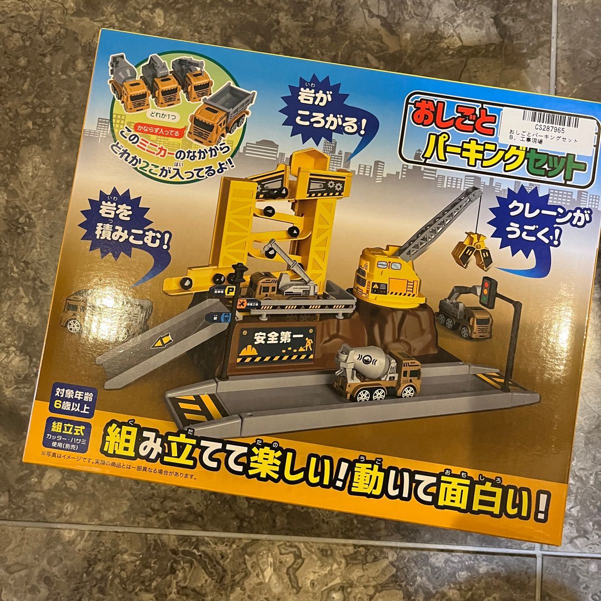 新品未開封 おしごとパーキングセット 工事現場 ミニカー|PayPayフリマ
