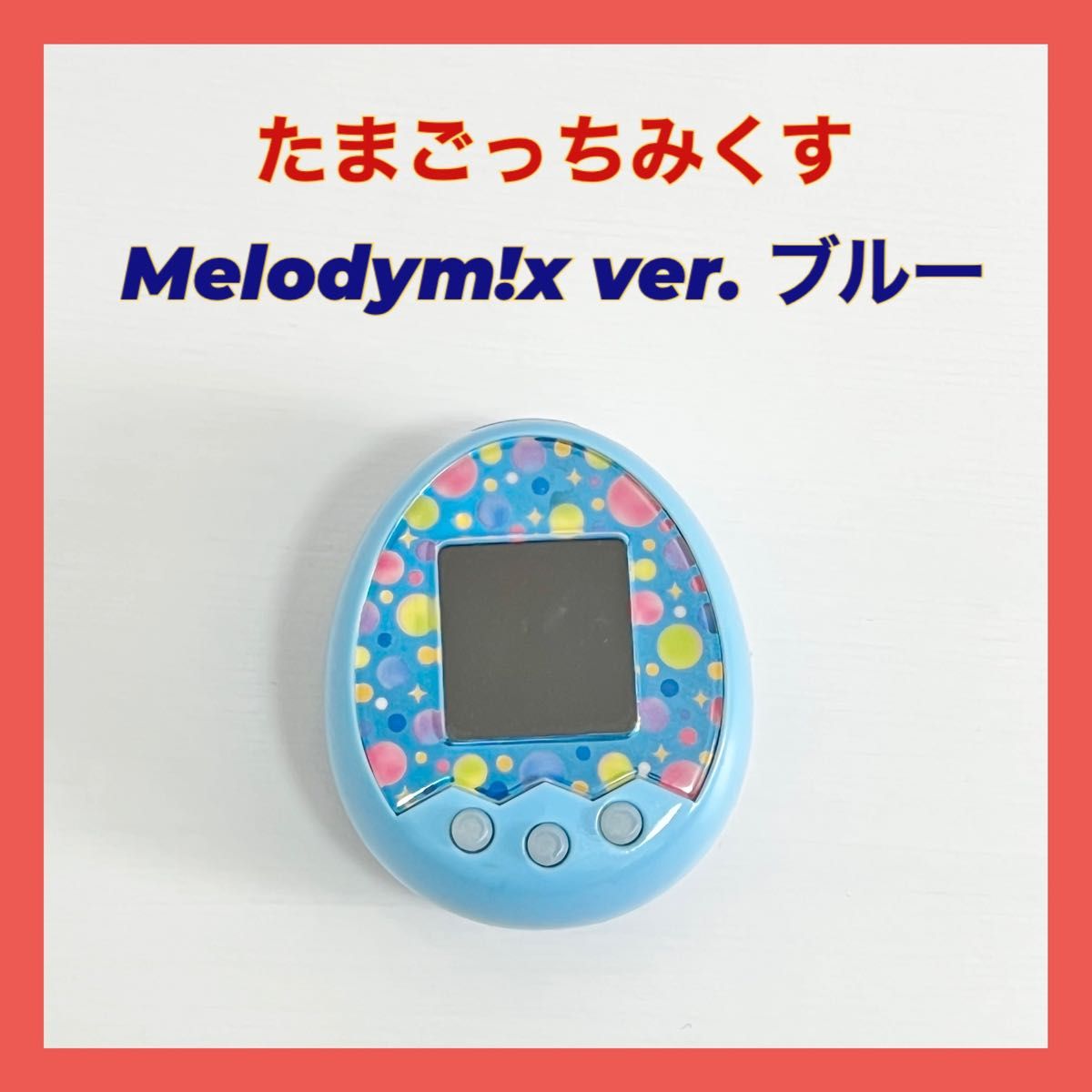 たまごっちみくす Melody m x ver ブルー メロディみくす たまごっちみくす Melody m x ver ブルー メロディみくす