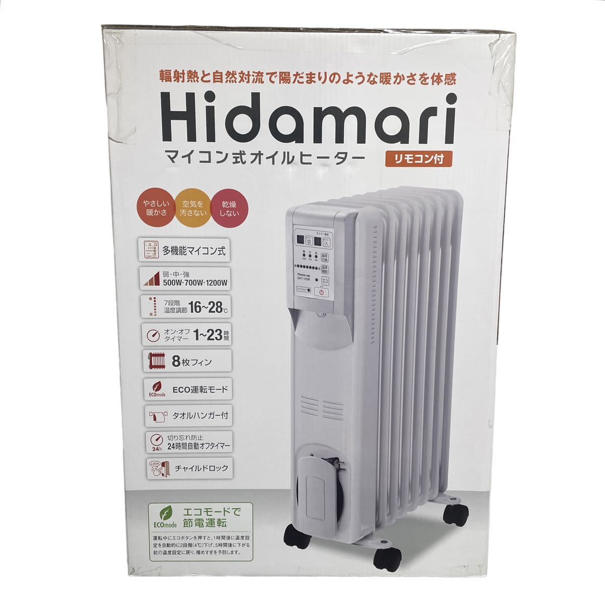 正規逆輸入品】 新品 マイコン式オイルヒーターHidamari OHT-1556WH