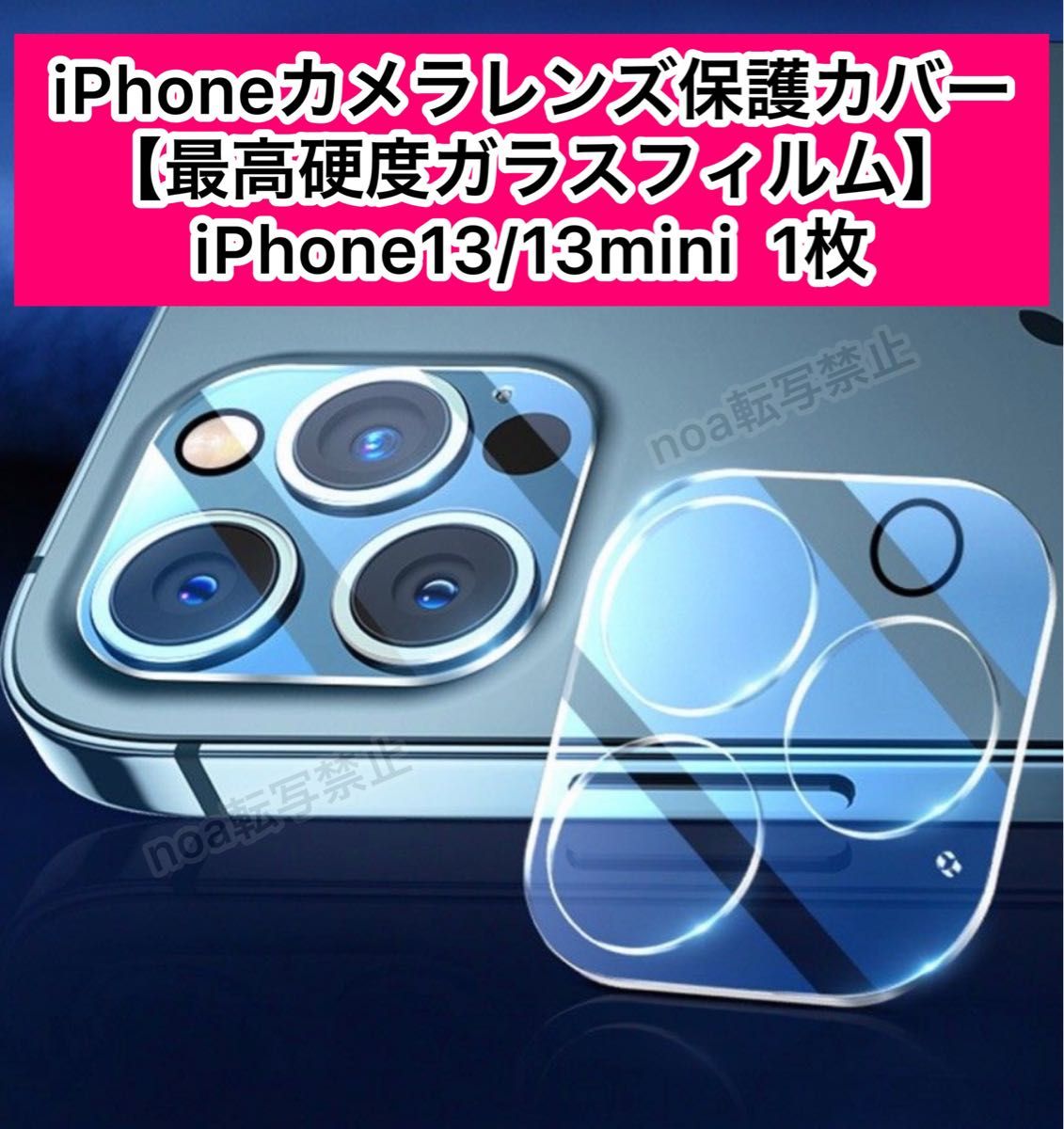 人気特価激安 iPhone13 13miniカメラレンズ保護カバー ガラスフィルム 9H econet.bi