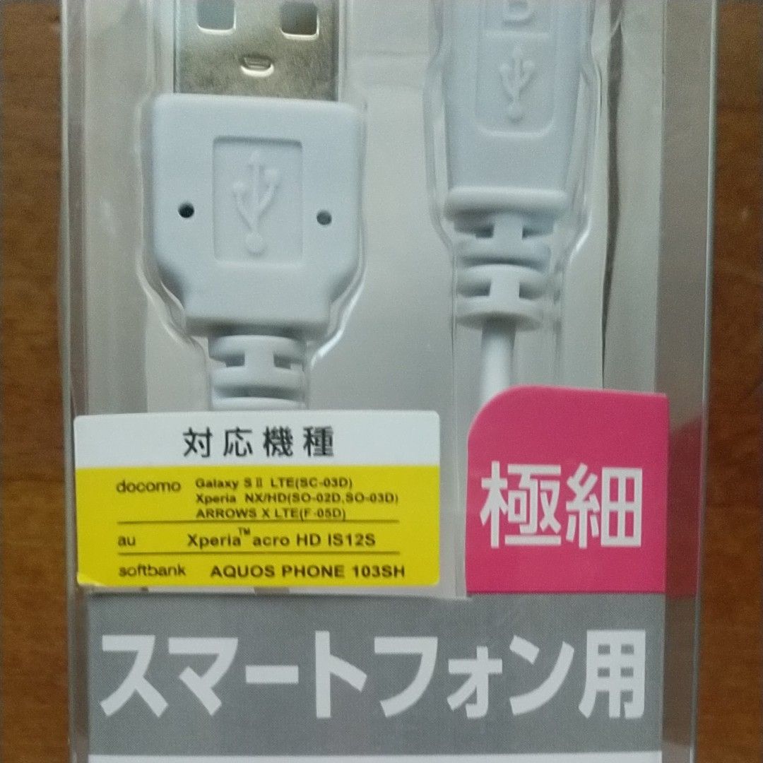 エレコム 極細Micro-USB (A-MicroB) ケーブル MPA-AMBXLP20WH