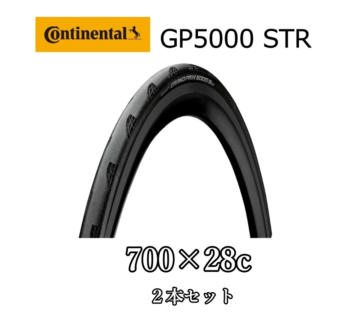 独特の上品 グランプリ5000S TR 25c 2本 即発送コンチネンタル