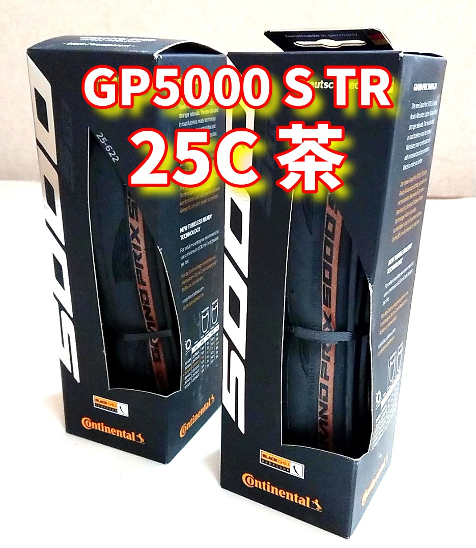 GP5000S TR 25C 茶色 2本【当日発送】グランプリ5000STR