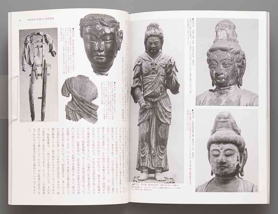 日本の美術 No254 乾漆仏　久野健 昭和62年 至文堂_画像9