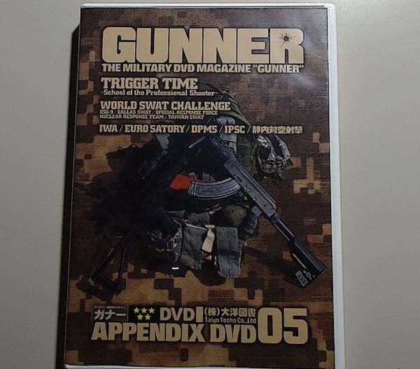 GUNNER APPENDIX DVD 05 THE MILITARY CIRCUMSTANCES IN USA/ милитари DVD журнал gana- Taiyou книги TRIGGER TIME WORLD SWAT CHALLENGE